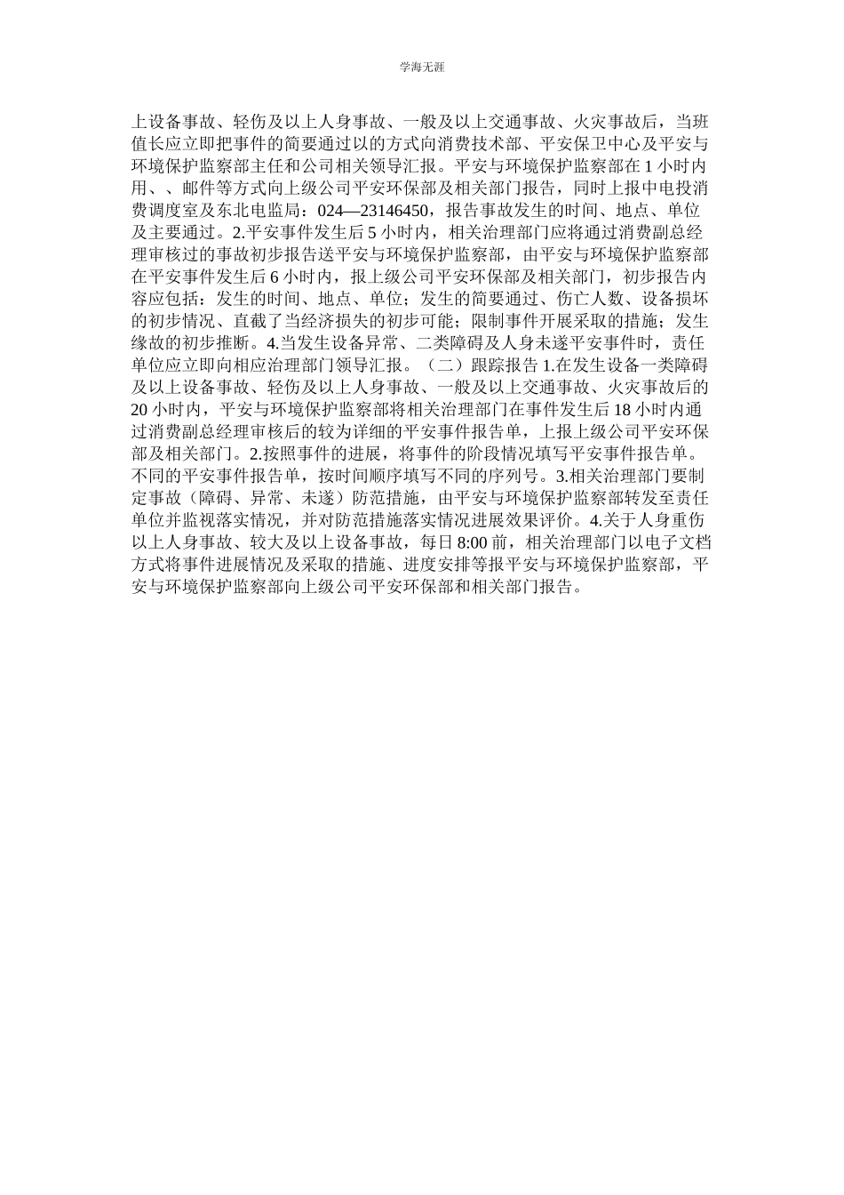 2023年火力发电厂安全事件管理制度.docx_第2页