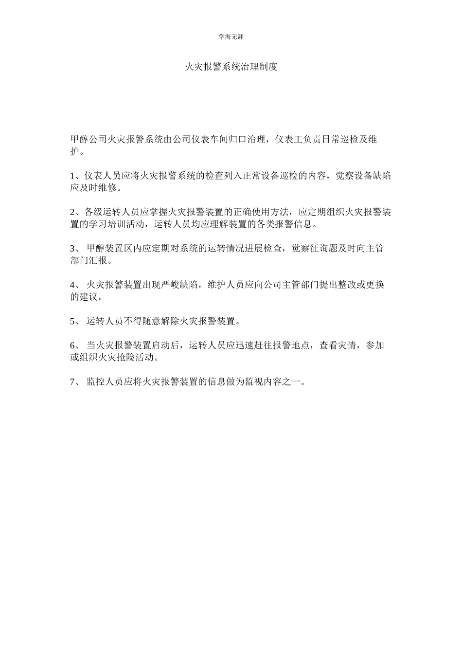 2023年火灾报警系统管理制度.docx_第1页