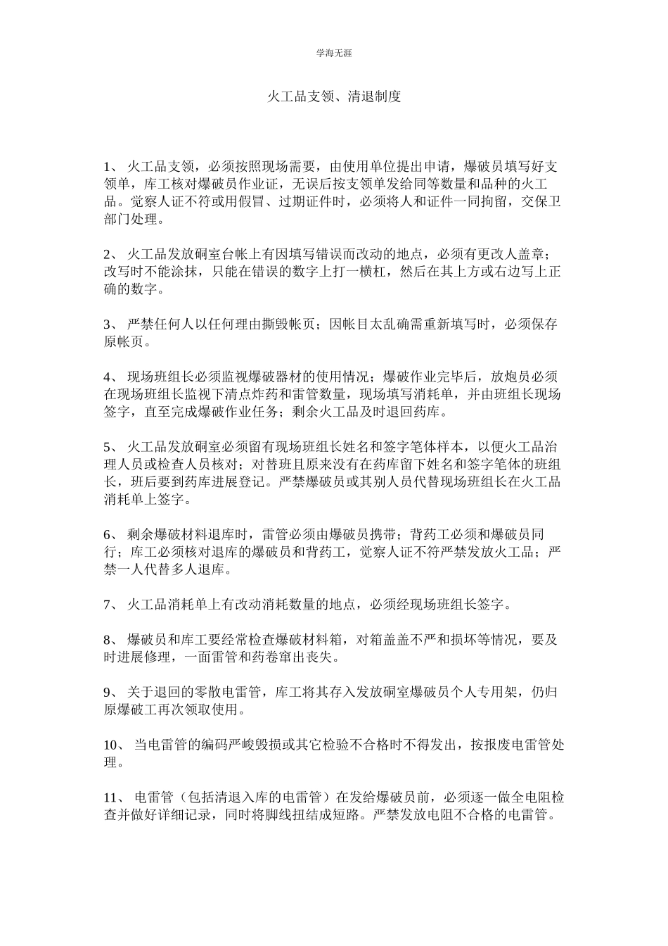 2023年火工品支领清退制度.docx_第1页