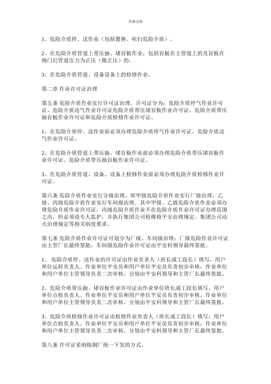 2023年炼钢厂危险介质作业审批制度.docx_第2页