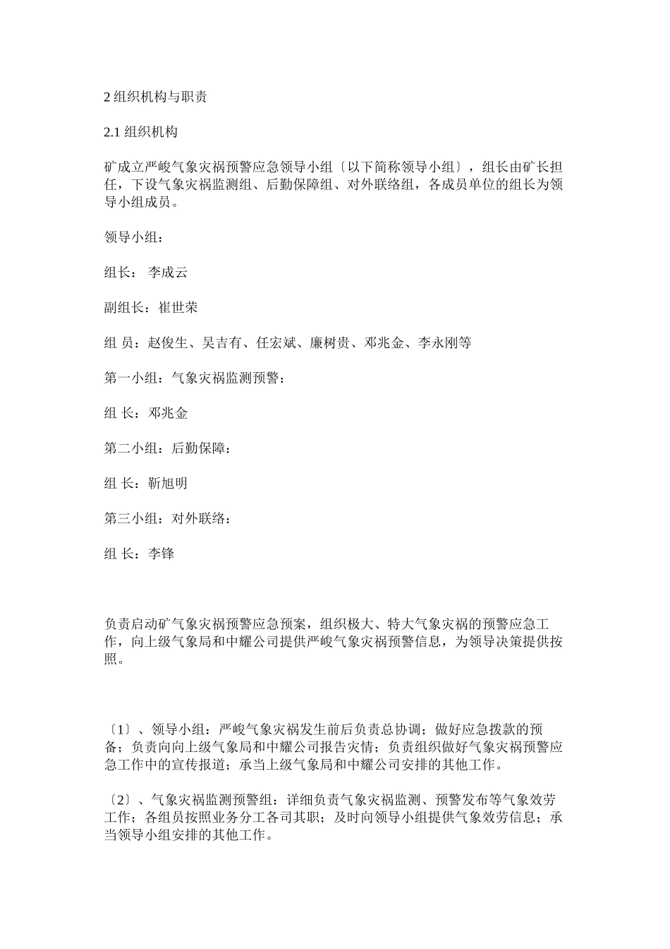 2023年灾害性ۥ天气预警和预防制度.docx_第2页