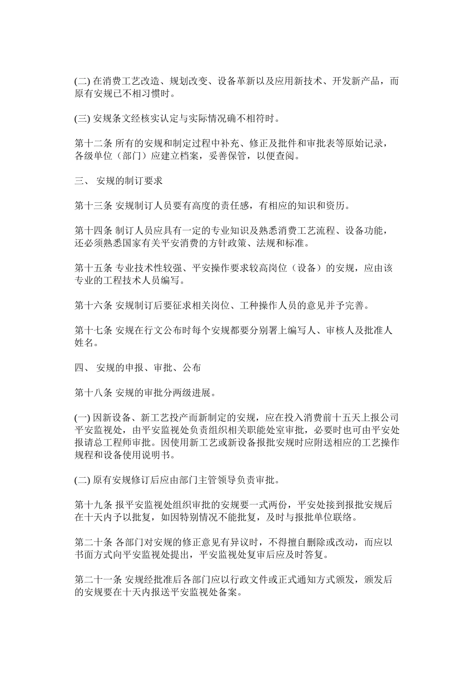 2023年烧结厂ۥ安全操作规程管理制度范文.docx_第2页