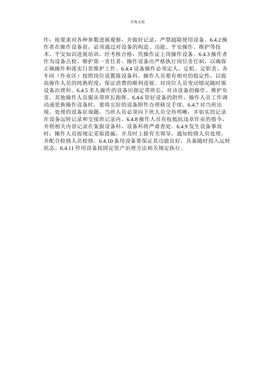 2023年炼铁厂设备管理制度.docx_第3页