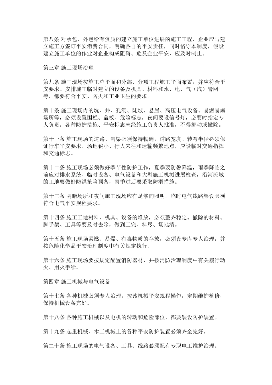 2023年烧结厂ۥ施工和检维修安全管理制度范文.docx_第2页