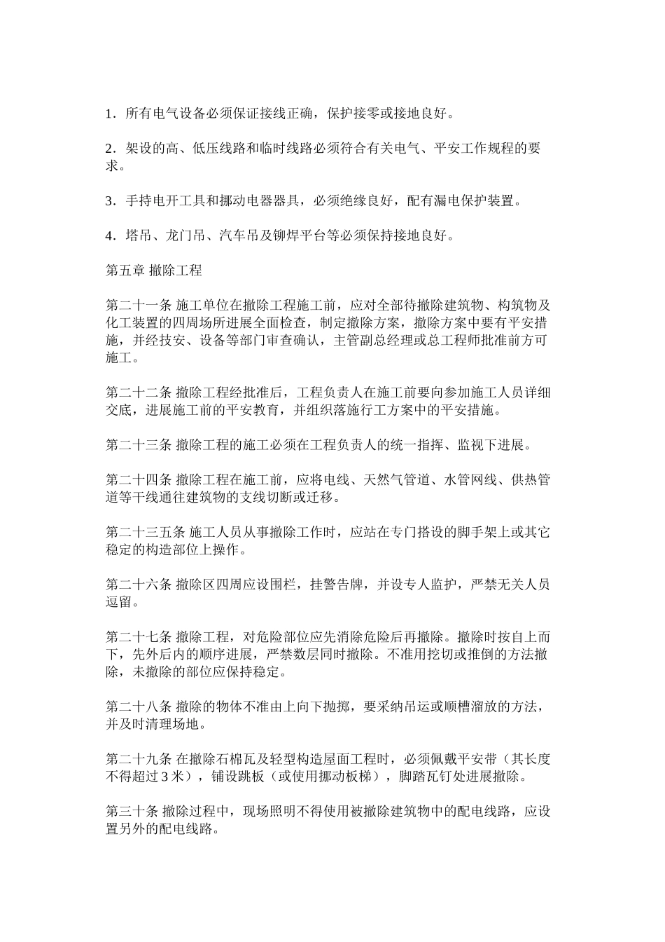 2023年烧结厂ۥ施工和检维修安全管理制度范文.docx_第3页