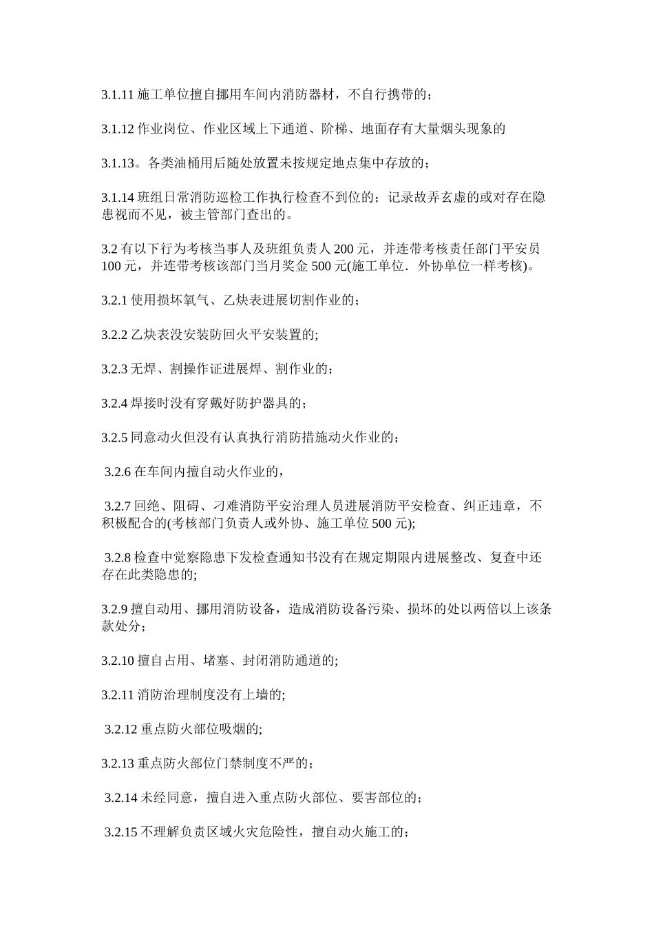 2023年烧结厂ۥ消防安全考核管理制度范文.docx_第2页