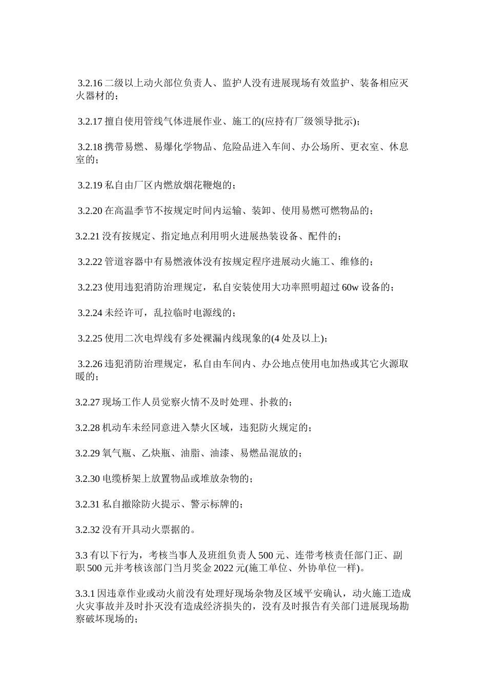 2023年烧结厂ۥ消防安全考核管理制度范文.docx_第3页