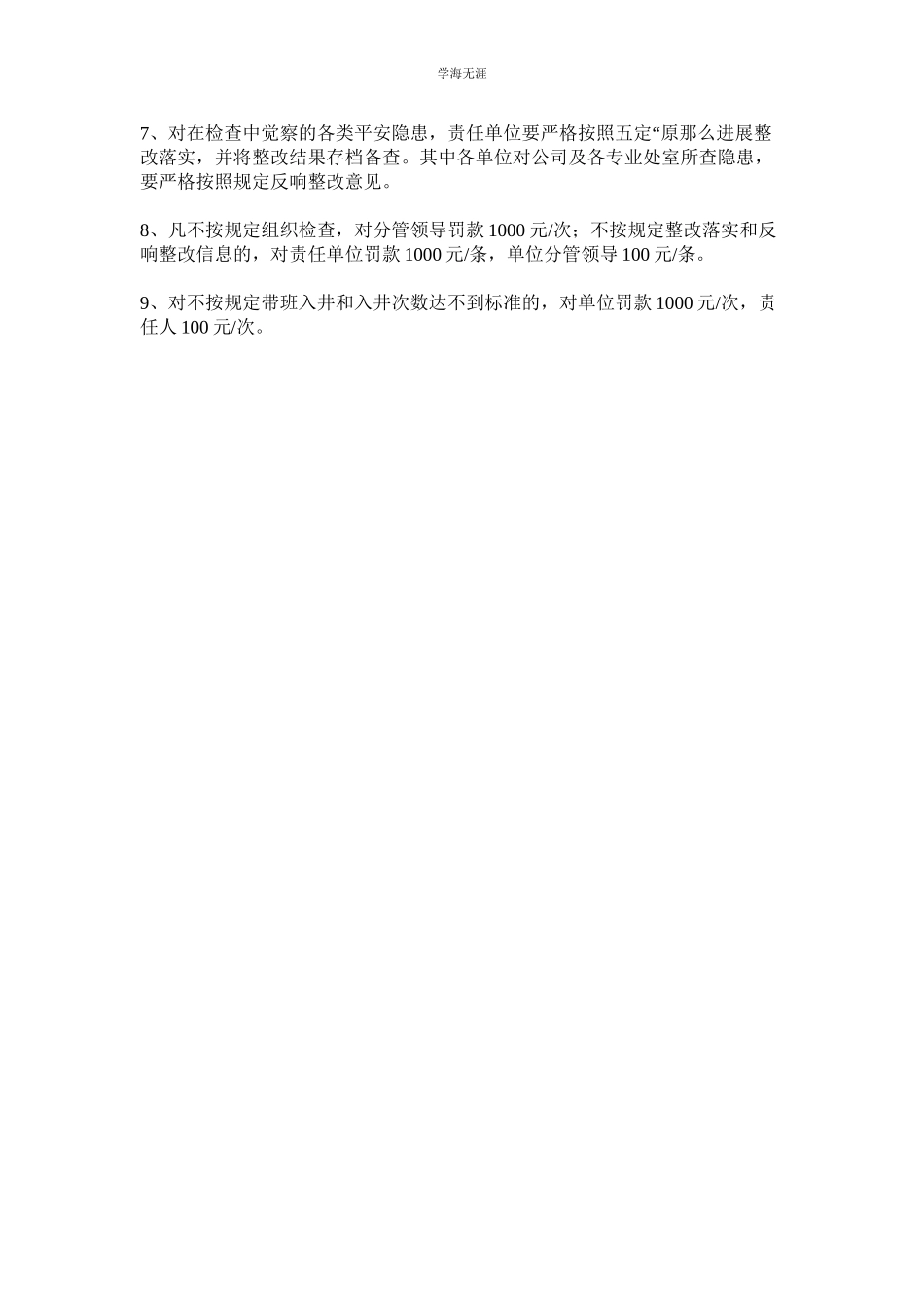 2023年焦煤公司安全监督检查制度.docx_第2页