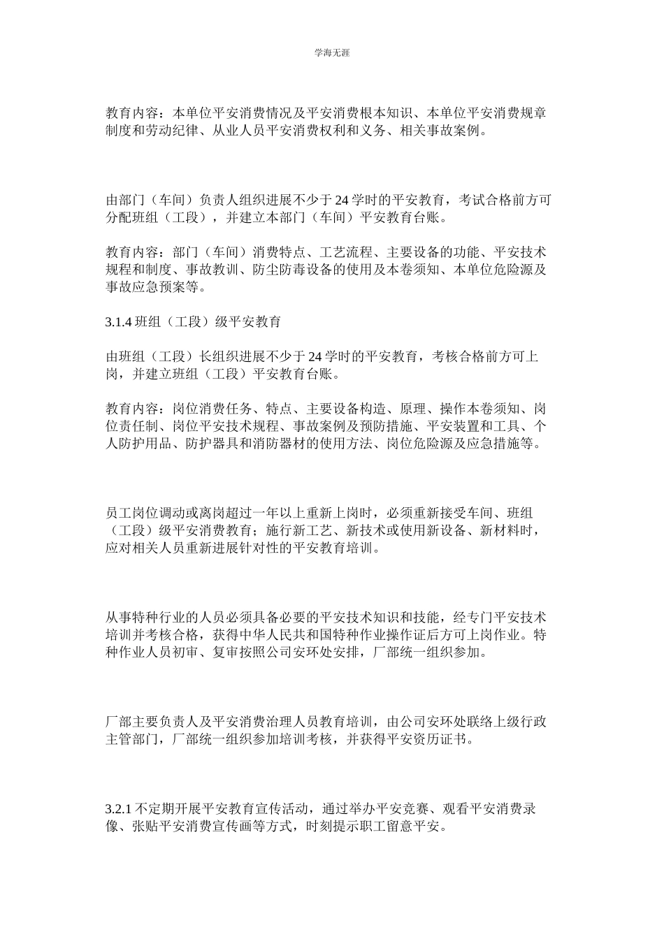 2023年焦化厂安全教育培训制度.docx_第2页