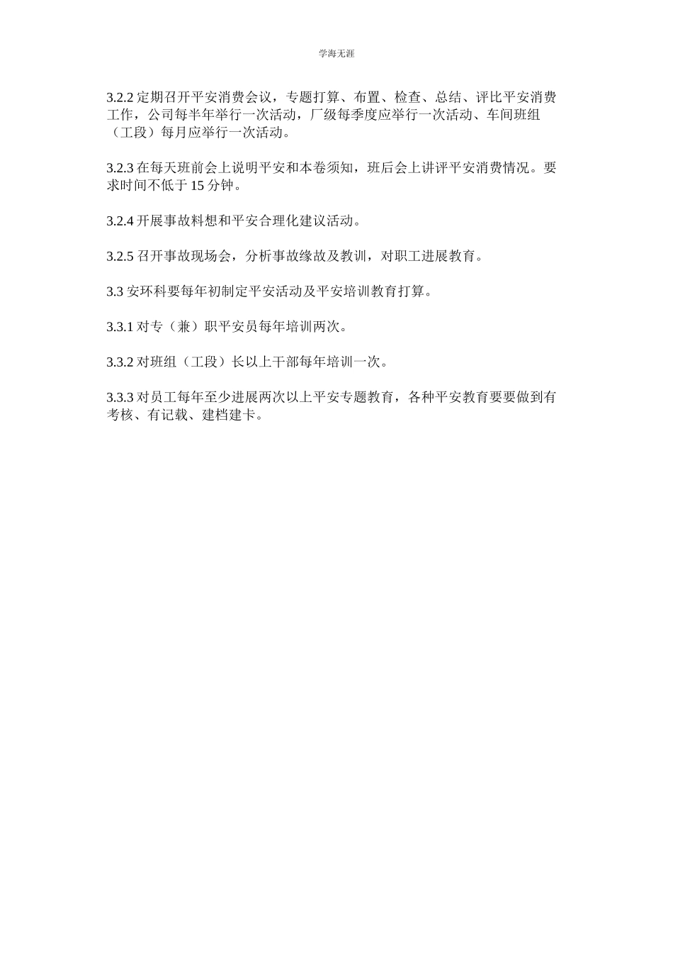 2023年焦化厂安全教育培训制度.docx_第3页