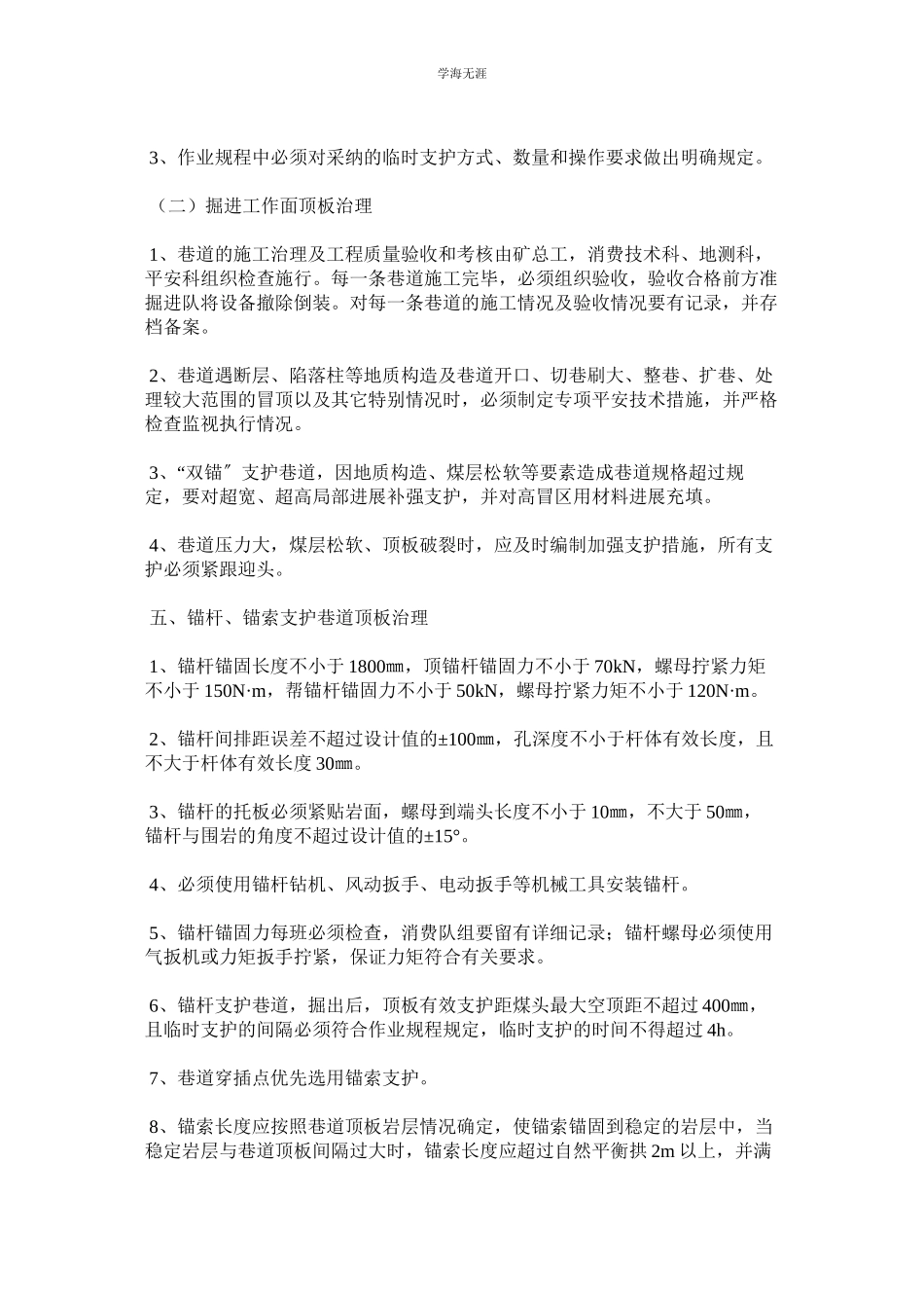 2023年煤业采掘工作面顶板管理制度.docx_第3页