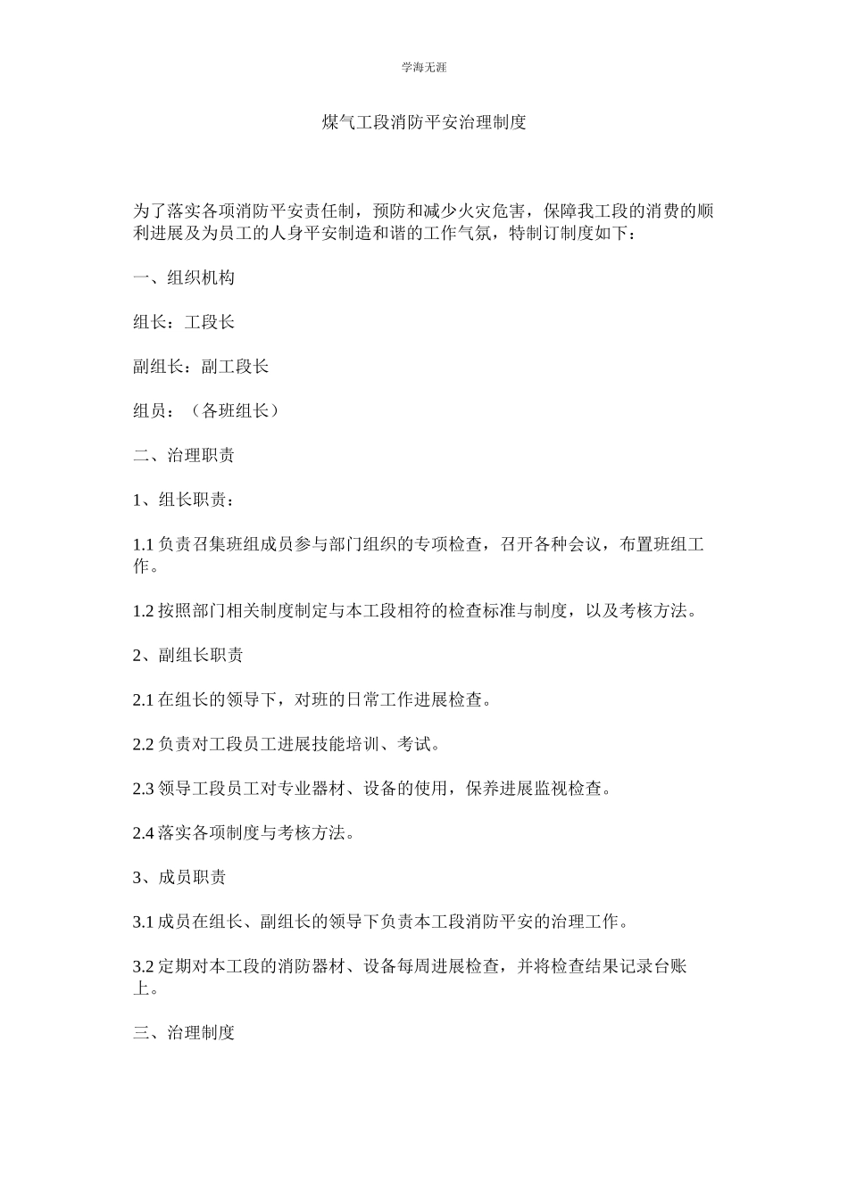 2023年煤气工段消防安全管理制度.docx_第1页