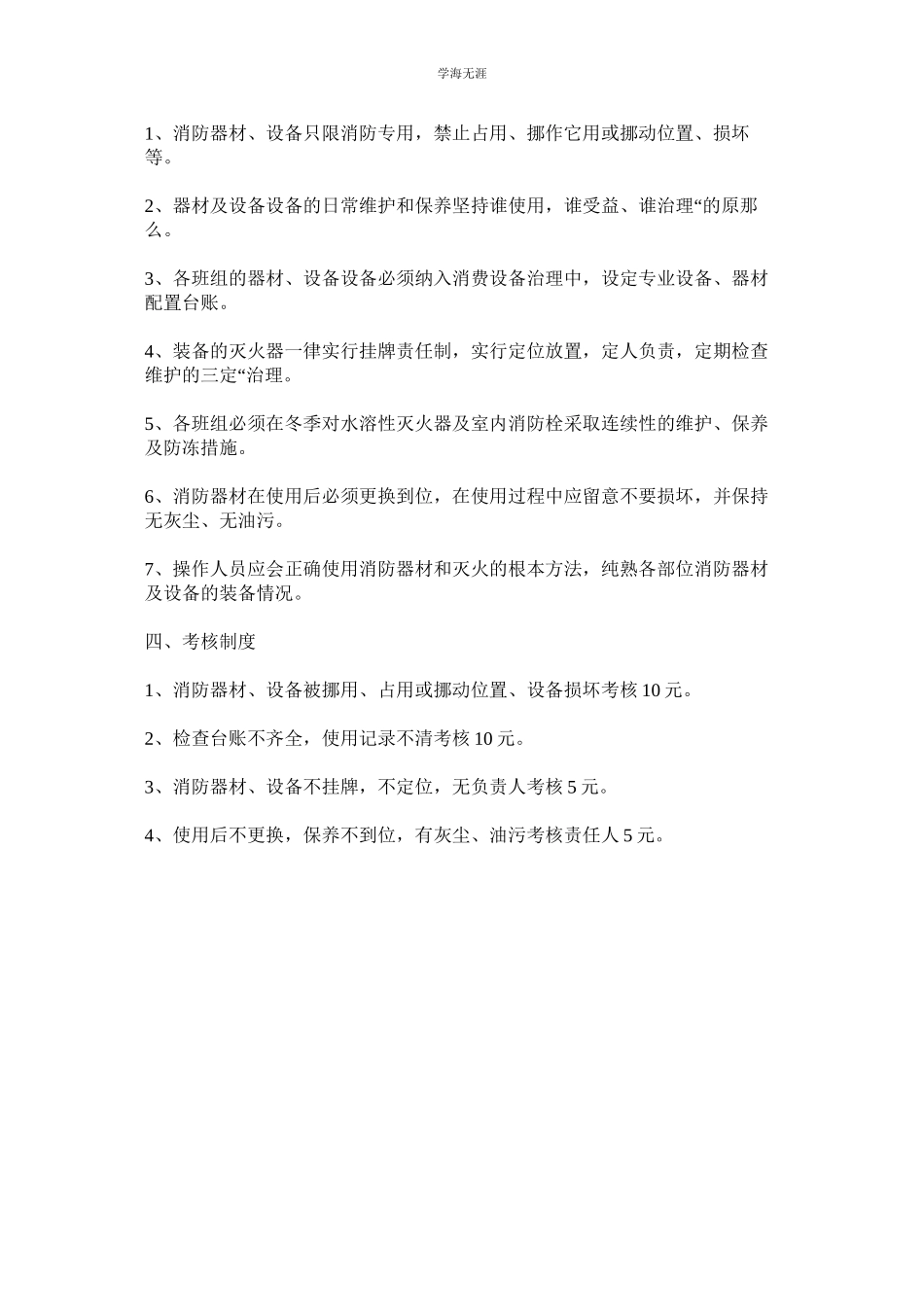 2023年煤气工段消防安全管理制度.docx_第2页