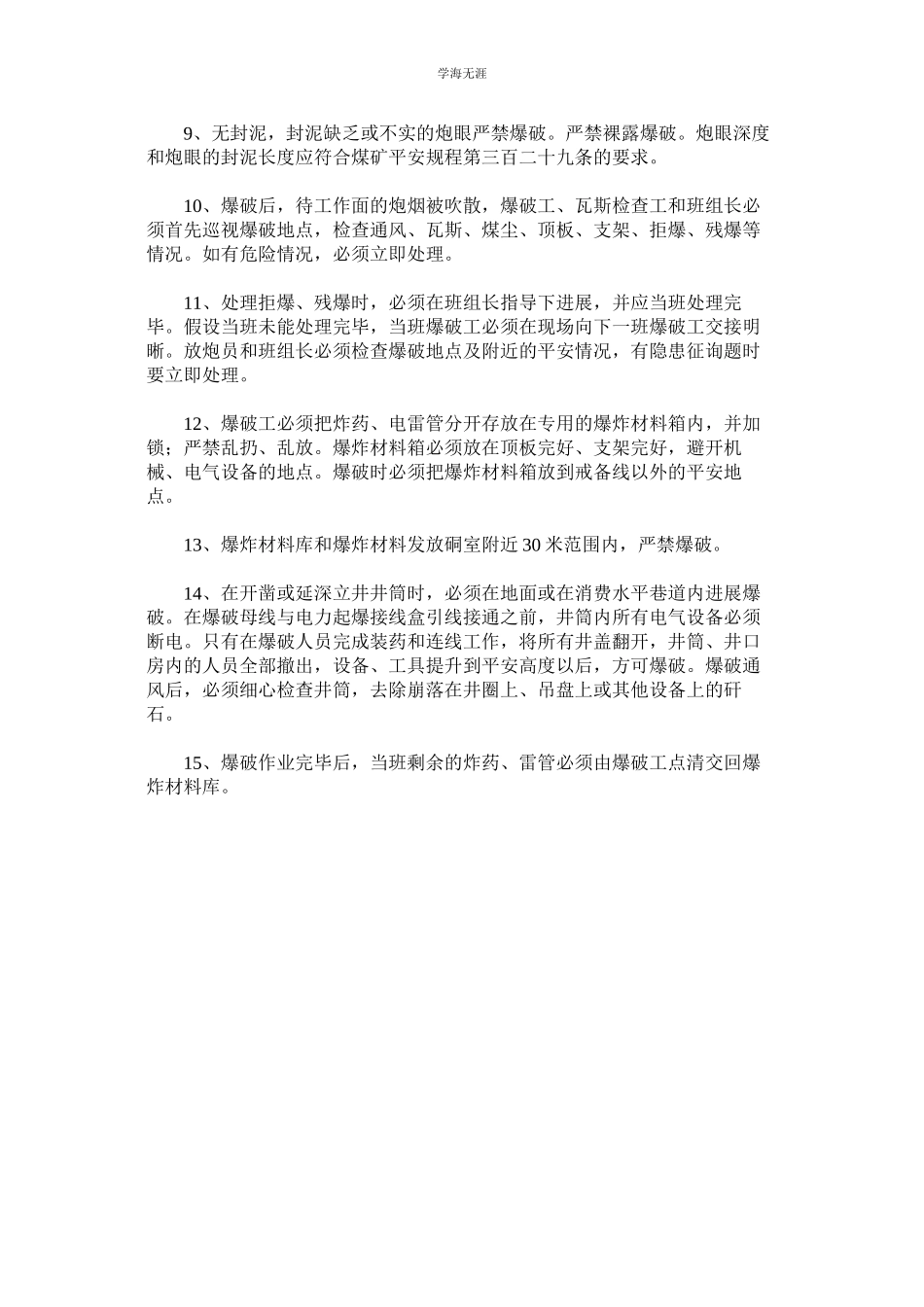 2023年煤矿井下爆破管理制度.docx_第2页