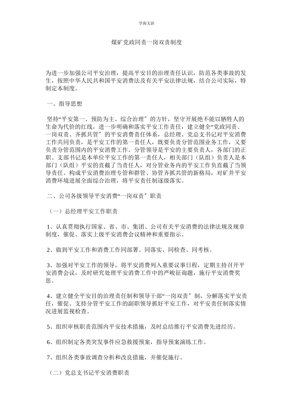 2023年煤矿党政同责一岗双责制度.docx_第1页