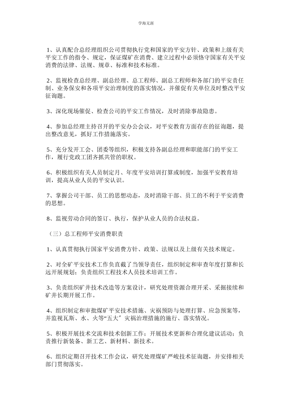 2023年煤矿党政同责一岗双责制度.docx_第2页