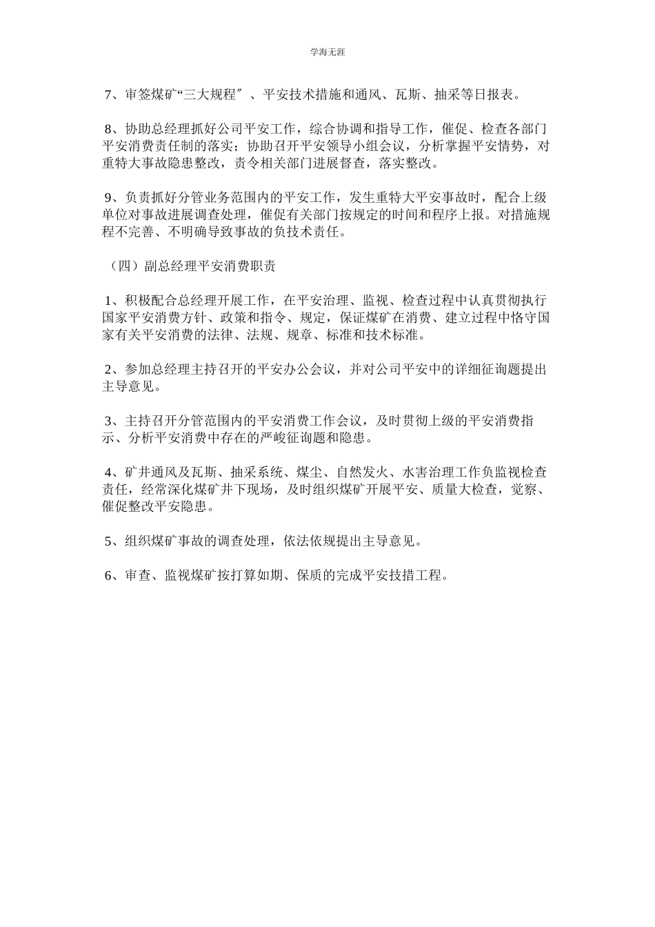 2023年煤矿党政同责一岗双责制度.docx_第3页