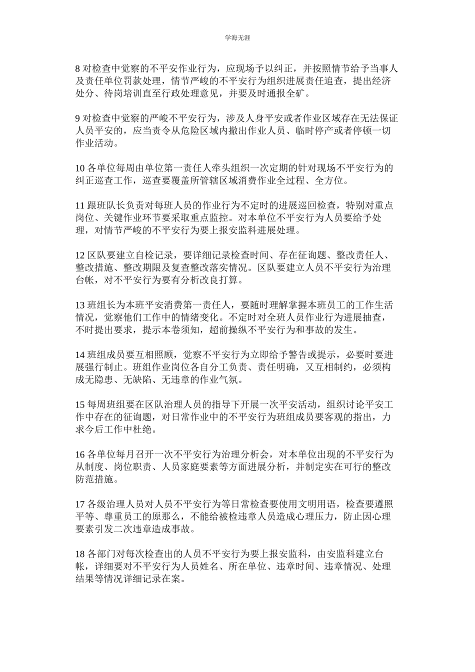 2023年煤矿员工不安全行为管理制度.docx_第2页