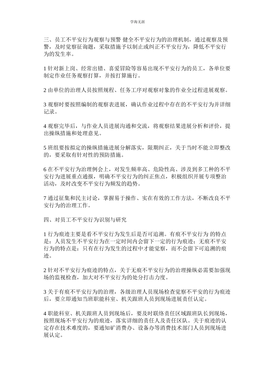 2023年煤矿员工不安全行为管理制度.docx_第3页