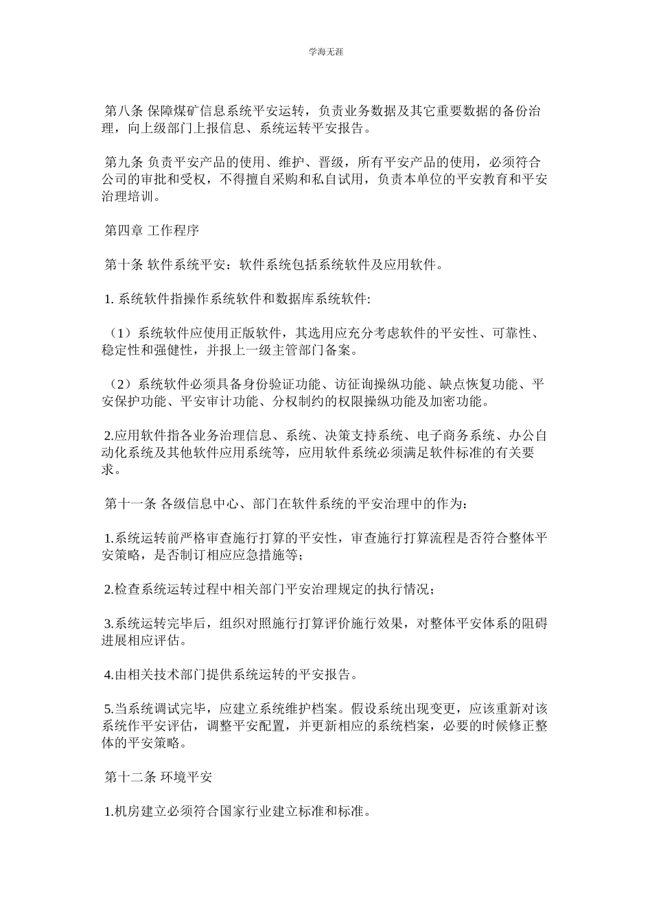 2023年煤矿安全信息化管理制度.docx_第2页