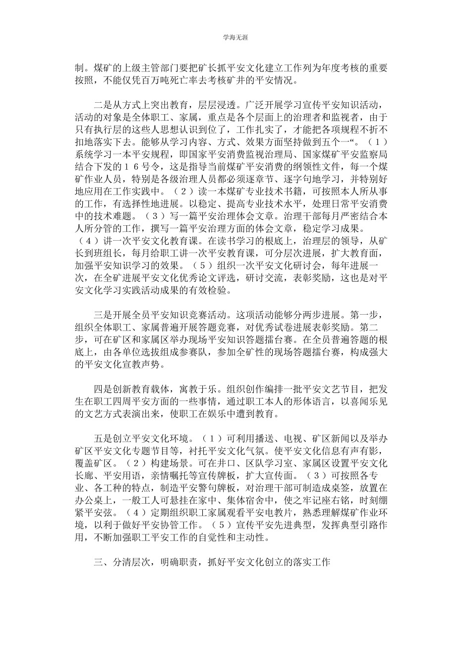 2023年煤矿安全文化及规章制度.docx_第2页