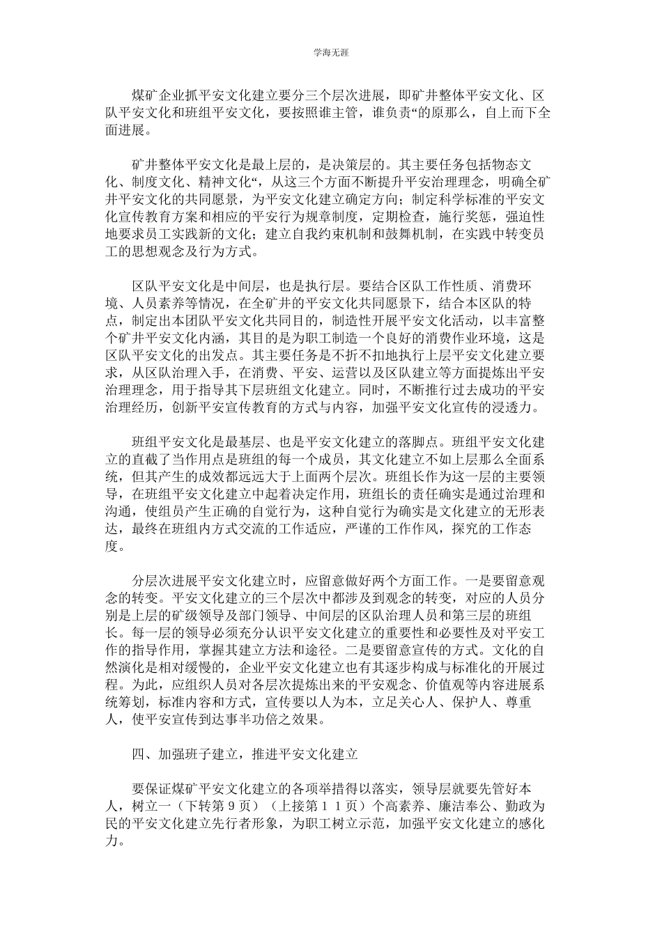 2023年煤矿安全文化及规章制度.docx_第3页