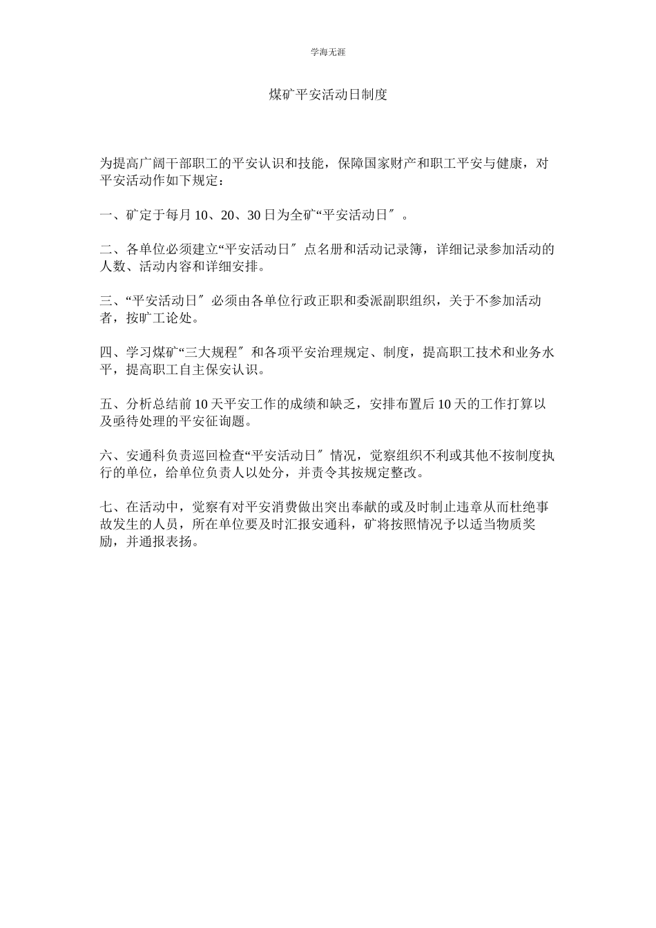 2023年煤矿安全活动日制度.docx_第1页