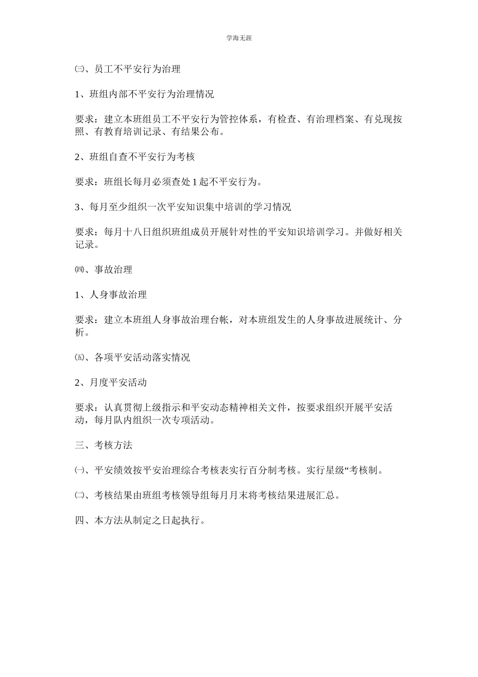 2023年煤矿安全绩效考核制度.docx_第2页