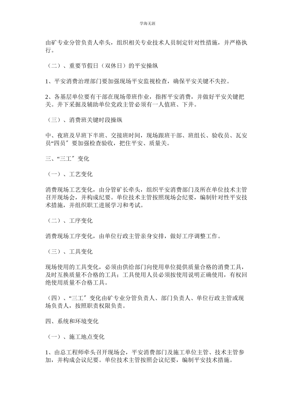 2023年煤矿安全生产变化管理工作制度.docx_第2页