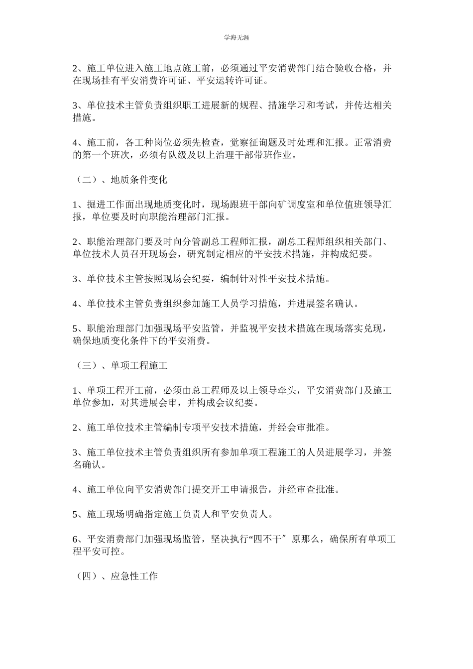 2023年煤矿安全生产变化管理工作制度.docx_第3页