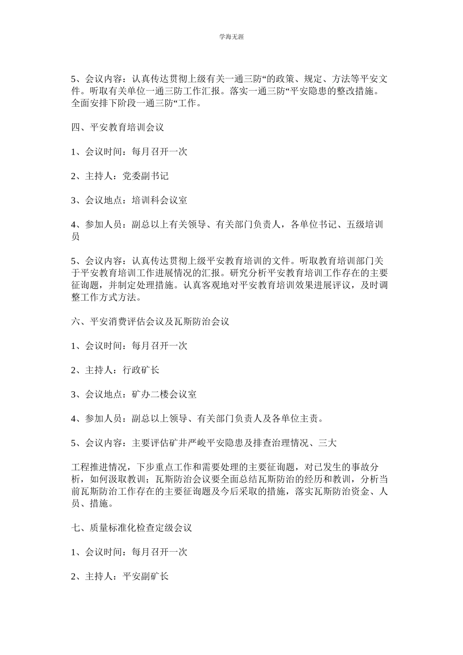 2023年煤矿安全生产工作会议制度.docx_第2页