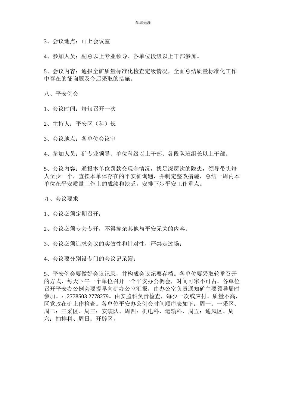 2023年煤矿安全生产工作会议制度.docx_第3页