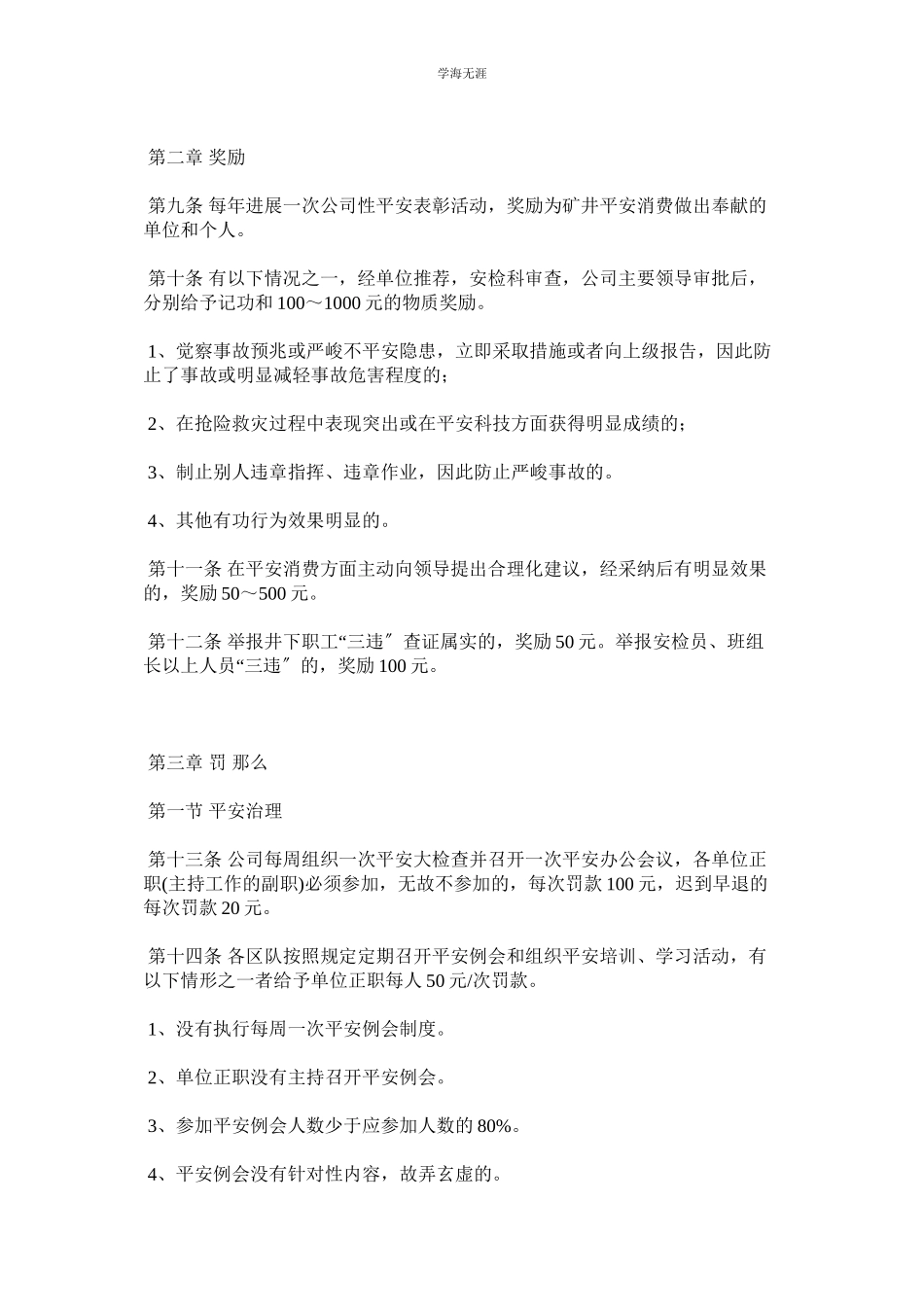 2023年煤矿安全管理奖惩制度.docx_第2页