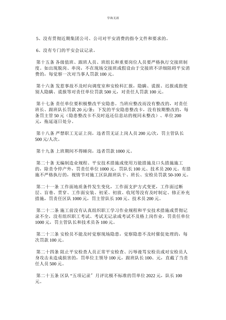 2023年煤矿安全管理奖惩制度.docx_第3页