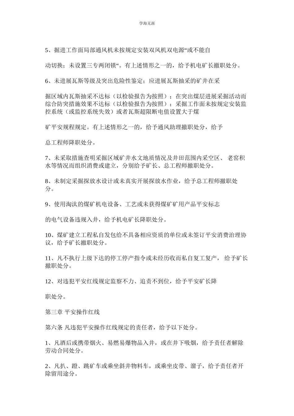 2023年煤矿安全红线管理制度.docx_第2页