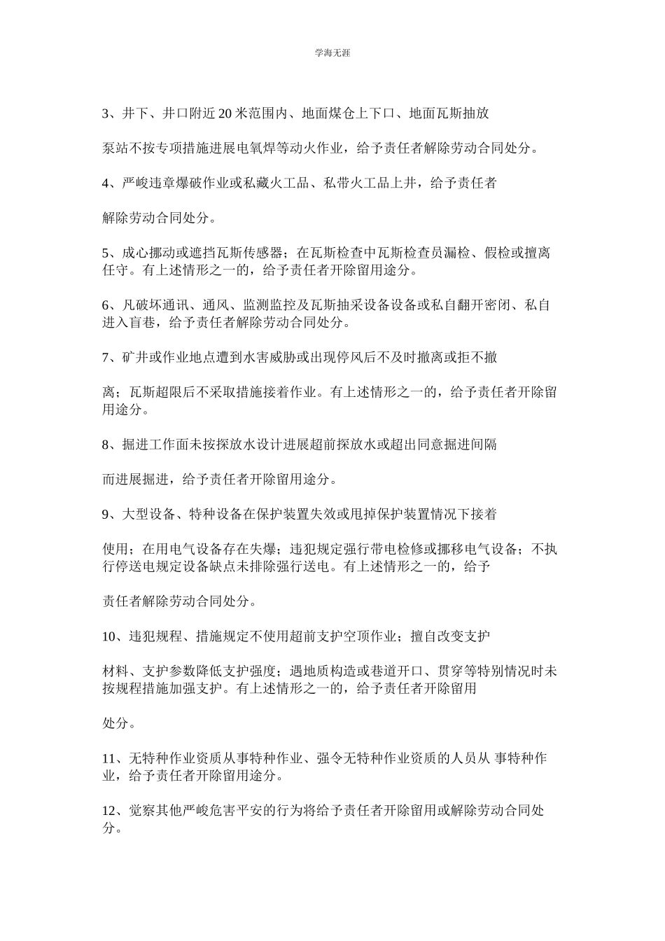 2023年煤矿安全红线管理制度.docx_第3页