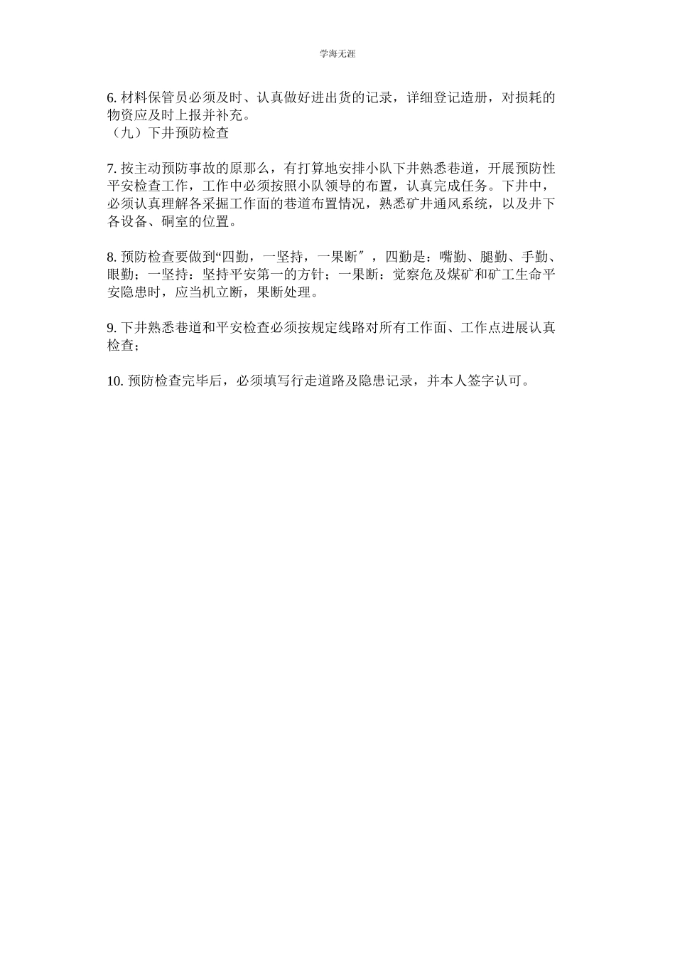 2023年煤矿应急救援队伍兼职救护队管理制度.docx_第3页