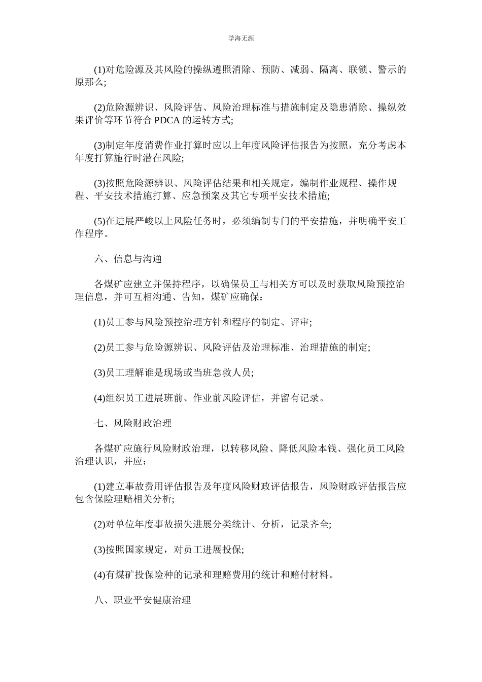 2023年煤矿安全风险分级管控制度.docx_第3页