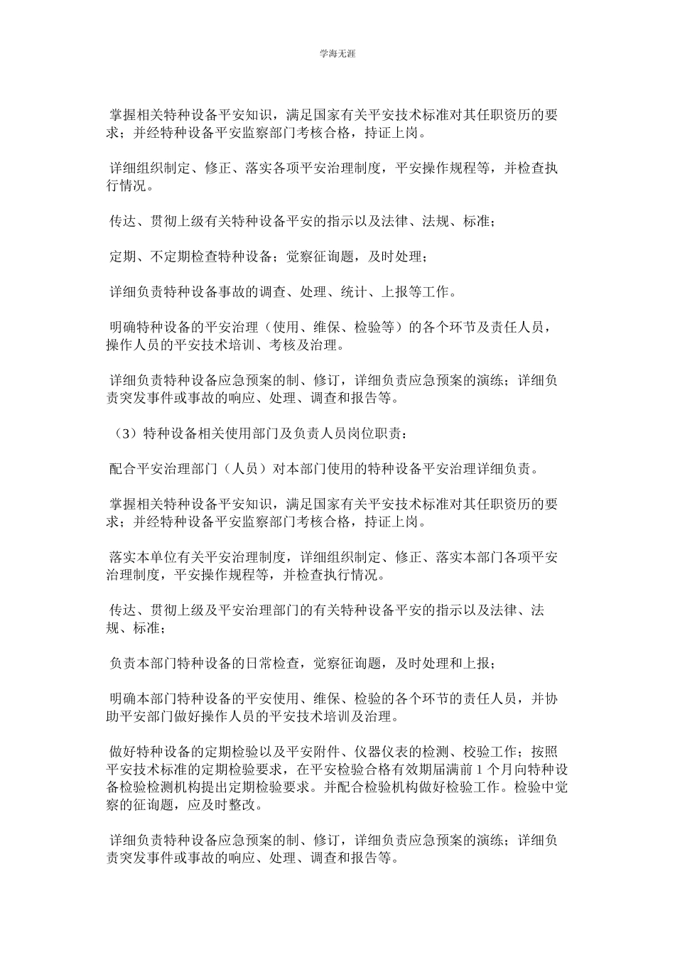 2023年煤矿特种设备安全管理制度.docx_第2页