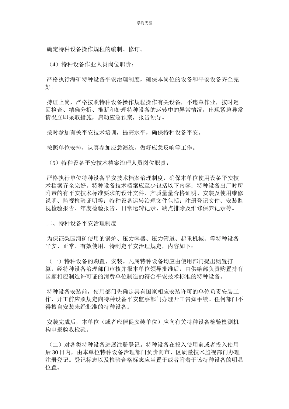 2023年煤矿特种设备安全管理制度.docx_第3页