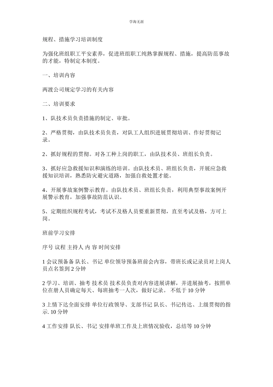 2023年煤矿皮带队培训制度.docx_第2页