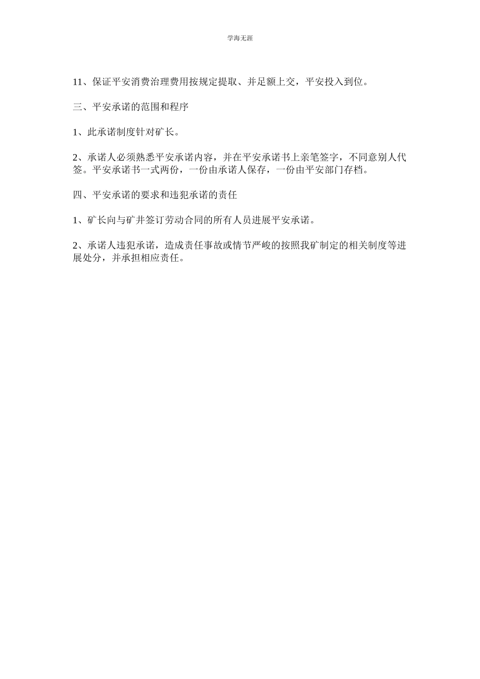 2023年煤矿矿长安全生产承诺制度.docx_第2页