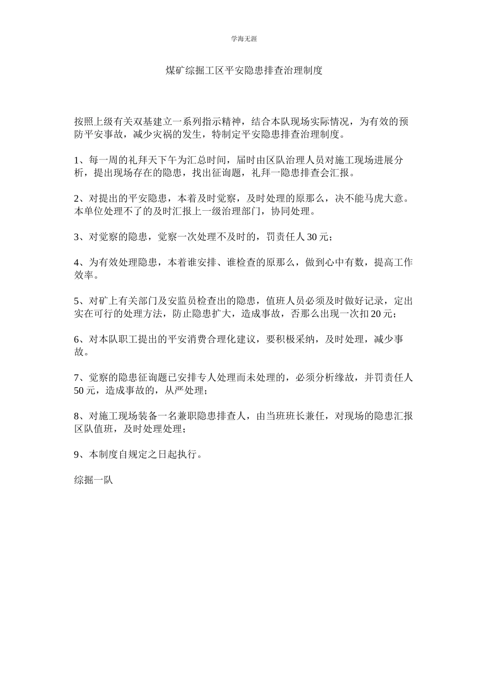 2023年煤矿综掘工区安全隐患排查治理制度.docx_第1页