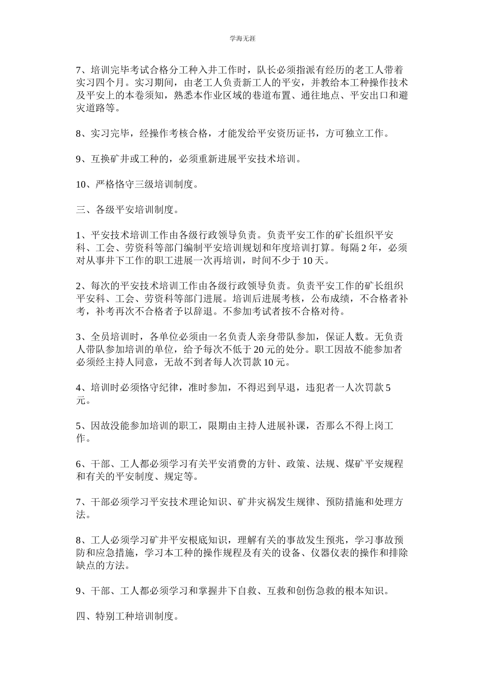 2023年煤矿职工培训制度.docx_第2页