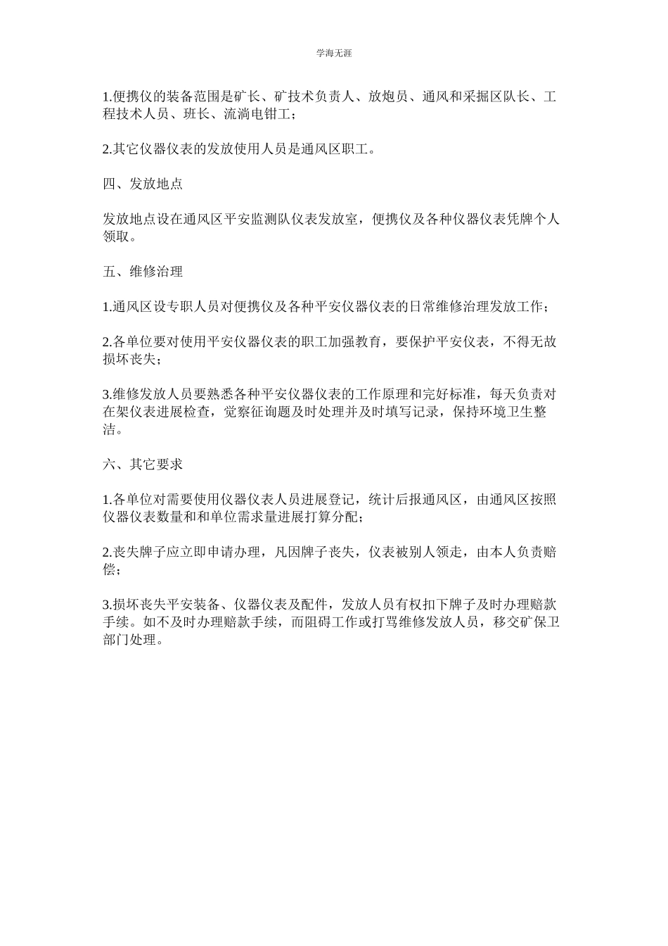 2023年煤矿通风安全装备及仪器仪表管理制度.docx_第2页