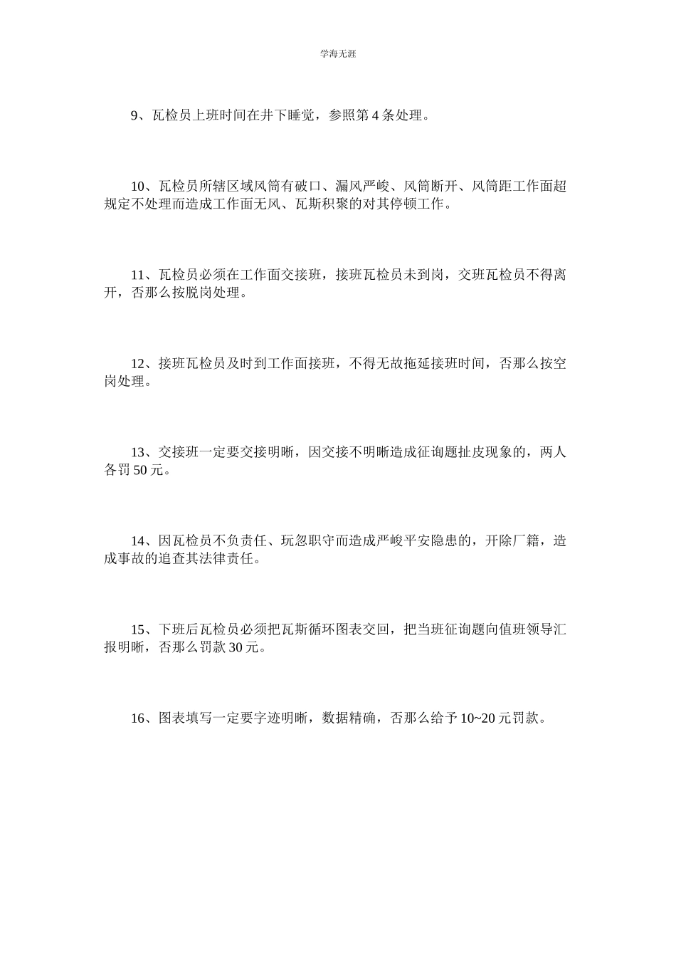 2023年煤矿通风科安全管理制度.docx_第2页