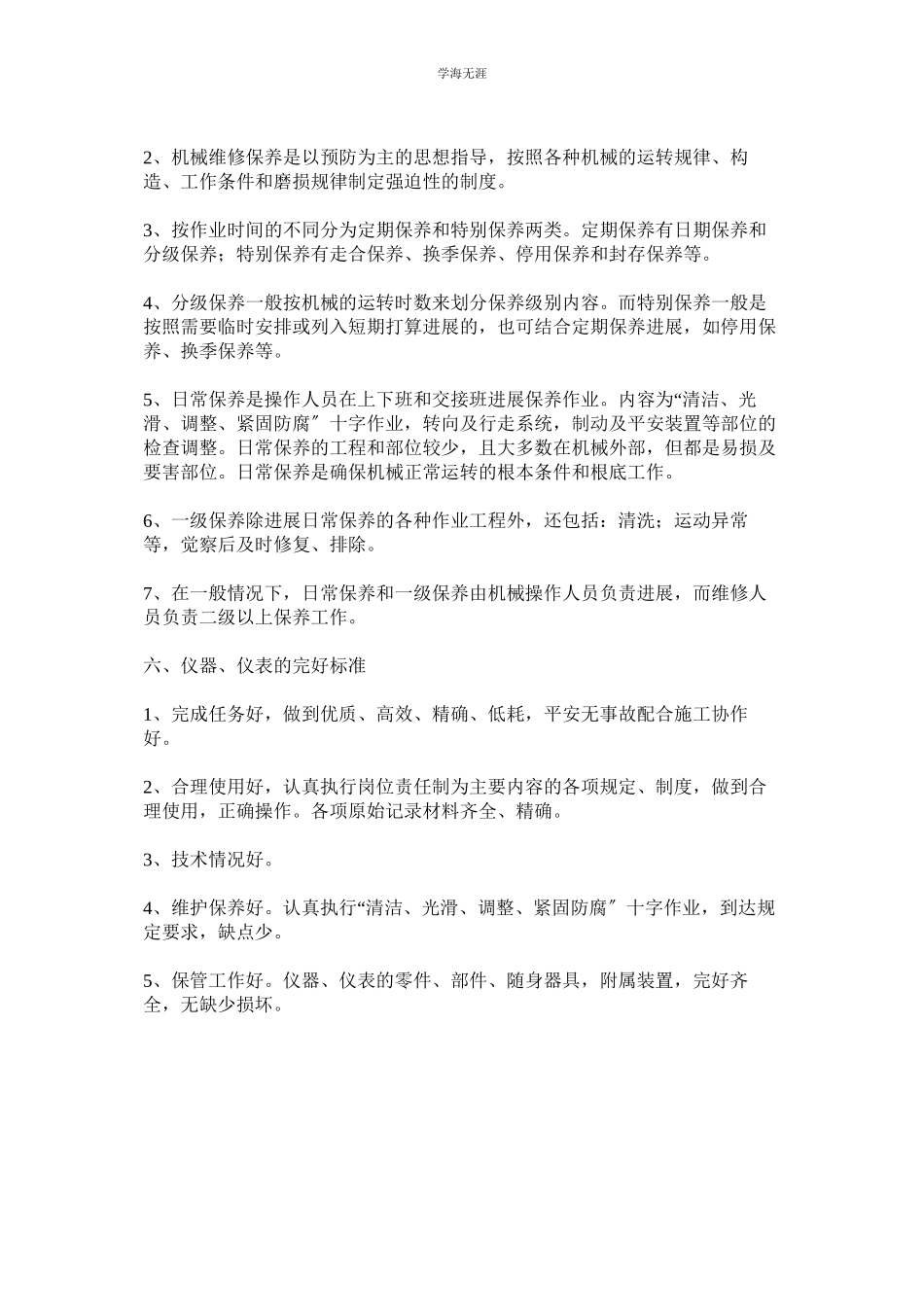 2023年煤矿通风安全仪器仪表保管维修保养制度.docx_第3页