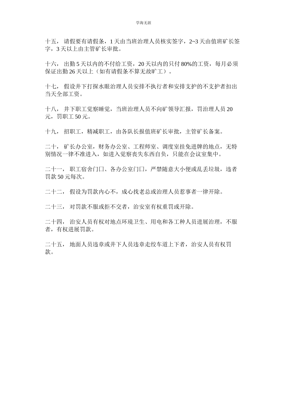 2023年煤矿采掘工规章制度.docx_第2页