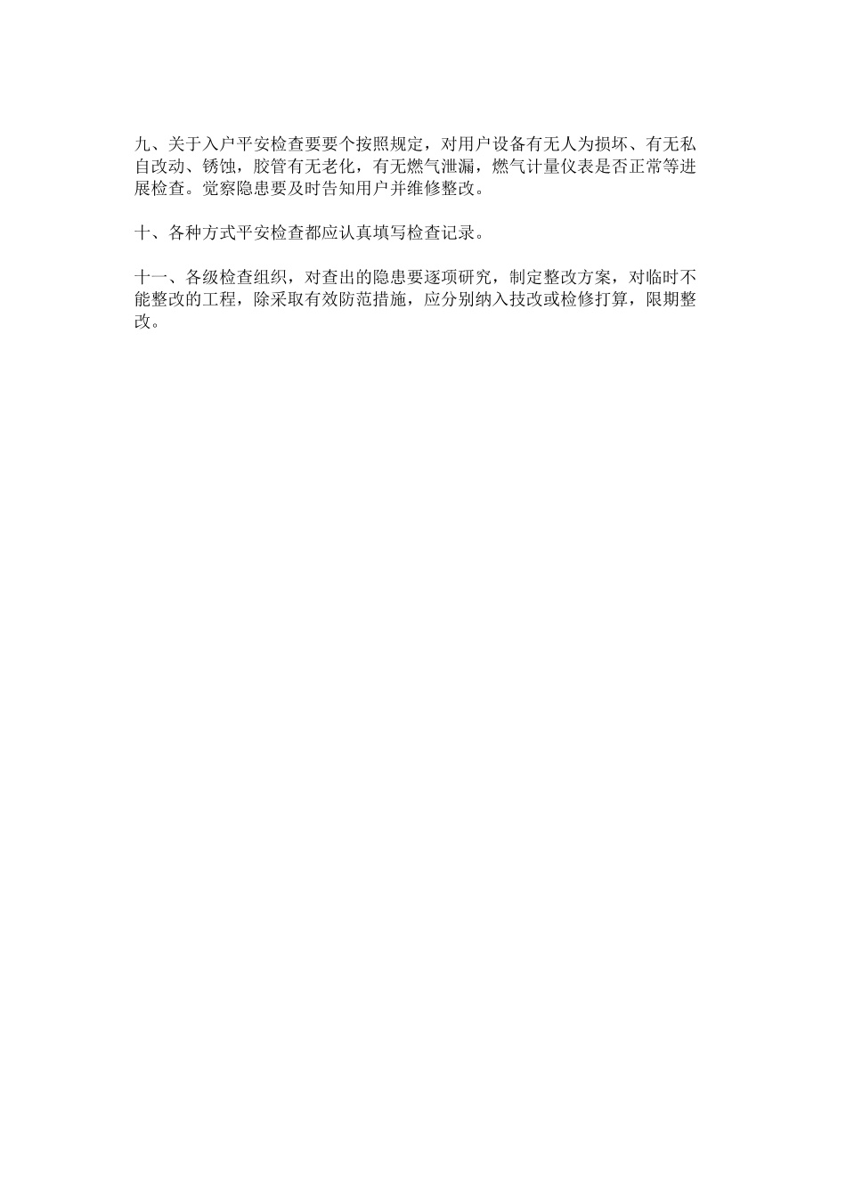 2023年燃气公司安全检查制度范文.docx_第2页