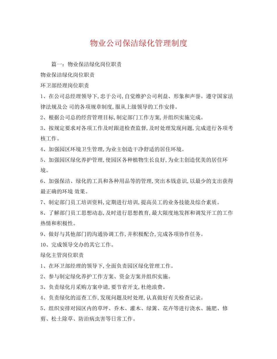 2023年物业公司保洁绿化管理制度.docx_第1页